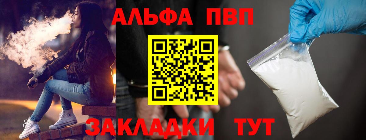 купить наркотик  Alfa_PVP VHQ  Вход с VPN  А ПВП крисы CK  Подольск  Alfa_PVP крисы CK 