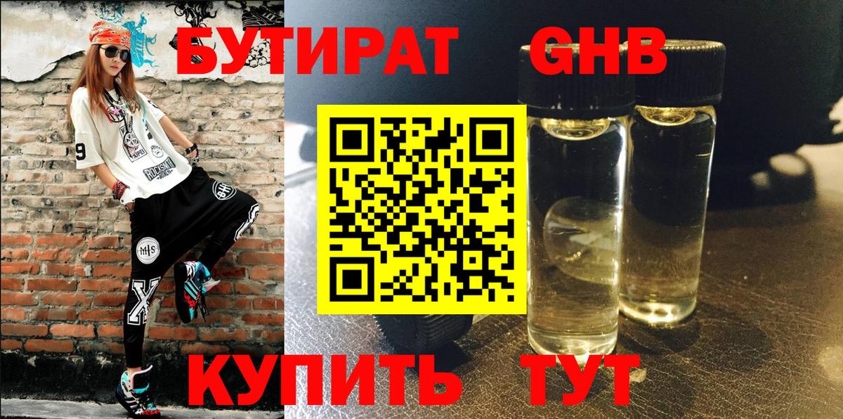 Подольск  БУТИРАТ жидкий экстази  Вход с VPN 