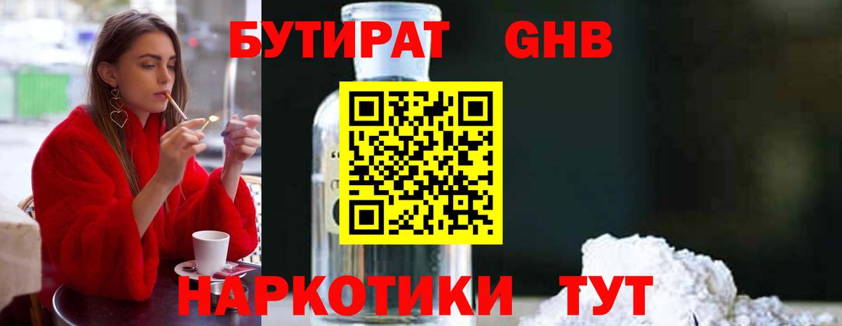 Бутират буратино Подольск