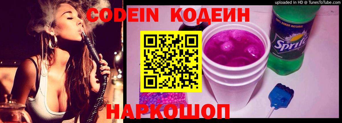 Кодеиновый сироп Lean напиток Lean (лин) Подольск