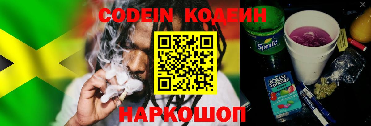 Кодеин напиток Lean (лин)  Вход с VPN  Кодеиновый сироп Lean напиток Lean (лин)  Подольск 