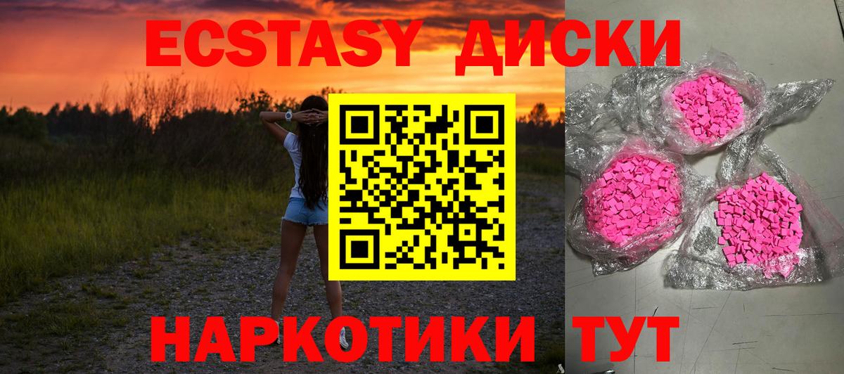 ЭКСТАЗИ 280 MDMA  Ecstasy  Вход с VPN  купить   Ecstasy TESLA  Подольск 