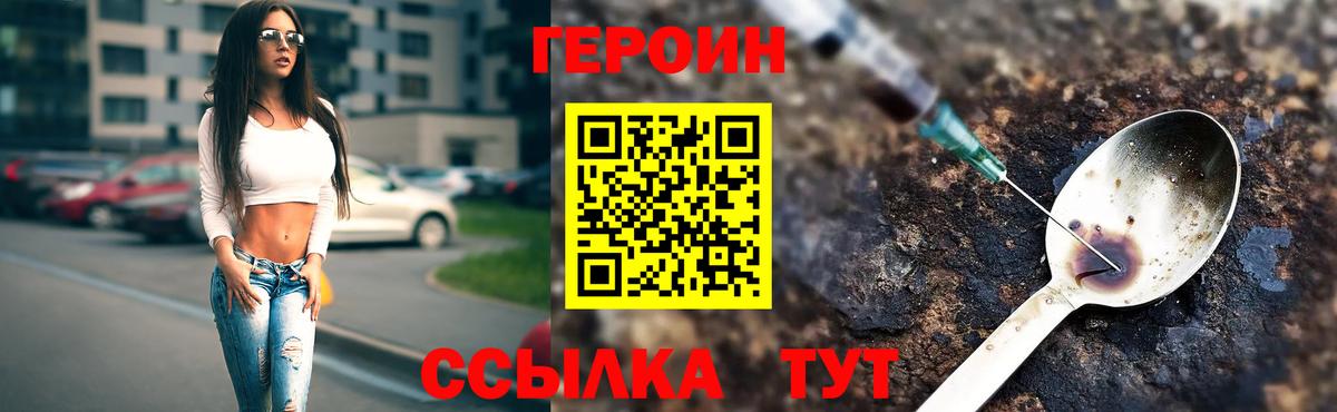 Героин хмурый Подольск