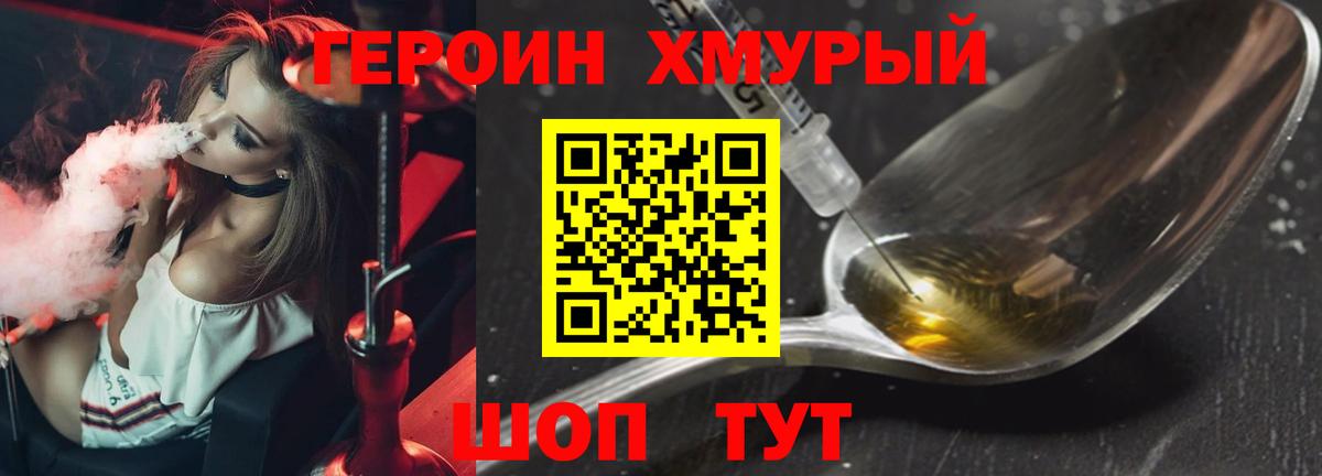 Героин  ГЕРОИН хмурый  Вход с VPN  Подольск 