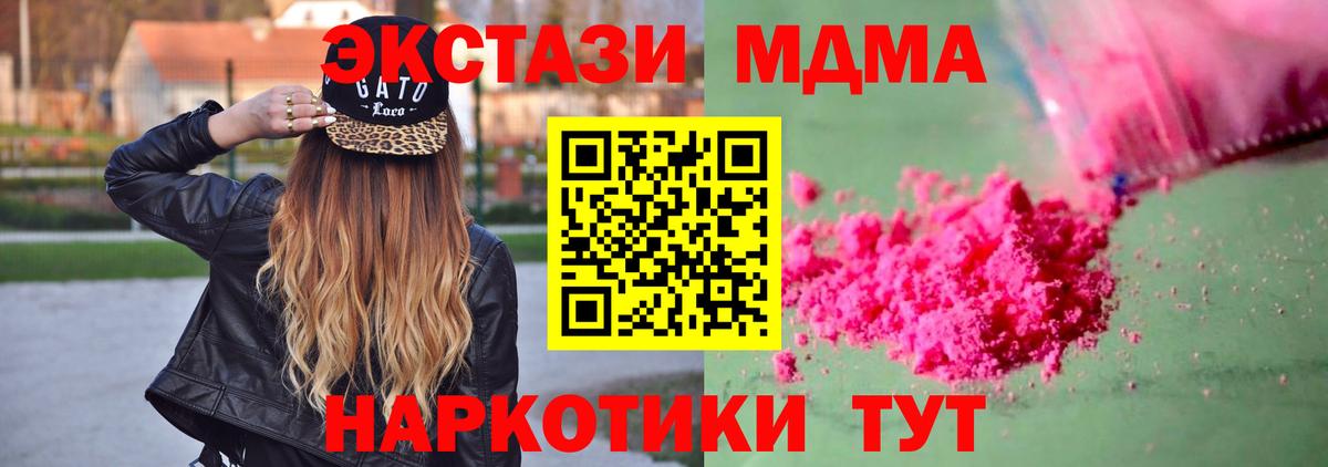МДМА молли  МДМА  MDMA молли  Подольск  Вход с VPN 