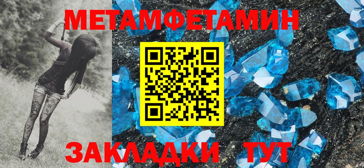 МЕТАМФЕТАМИН Methamphetamine Подольск
